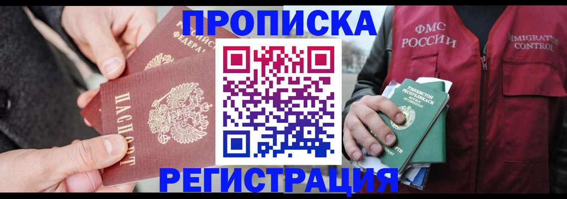 временная регистрация недорого в Кизляре