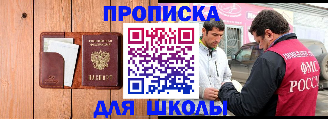 временная регистрация для школы в Кизляре